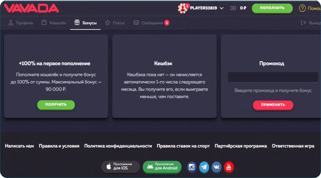 Страница с бонусами и промокодами Vavada