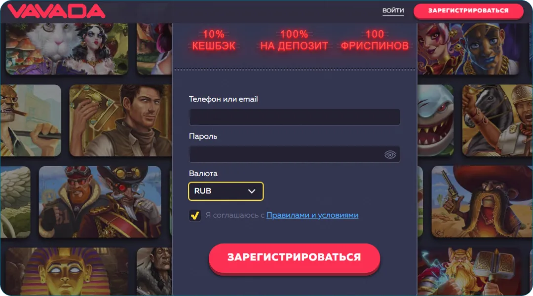 Регистрация в казино Vavada